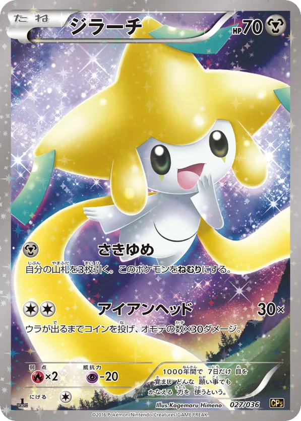 Jirachi #027/036 Mythical & Legendary Dream Shine Collection | pkmn.gg