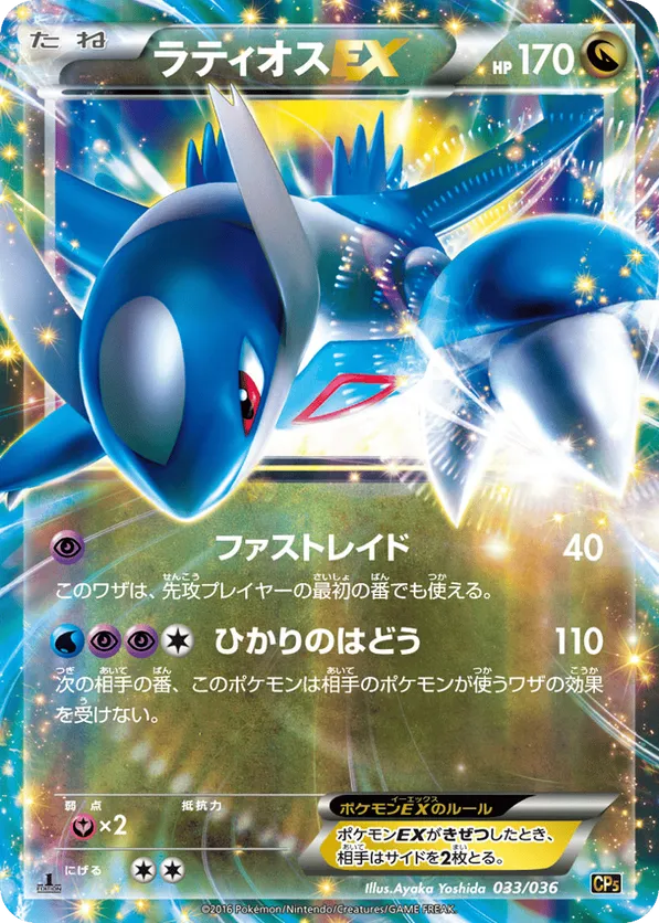 ラティオスex Latios-EX #033/036 Mythical & Legendary Dream Shine Collection