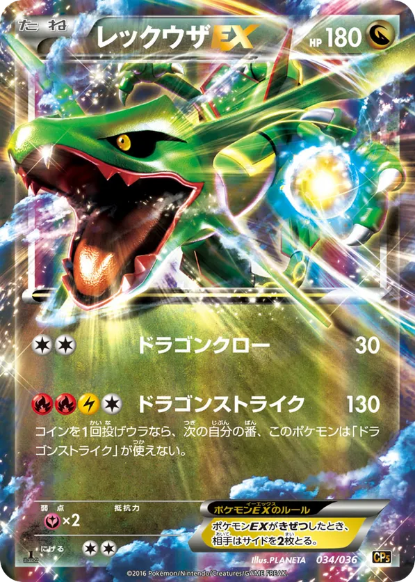 レックウザEX 034/036 Rayquaza-EX #034/036 Mythical & Legendary Dream Shine Collection