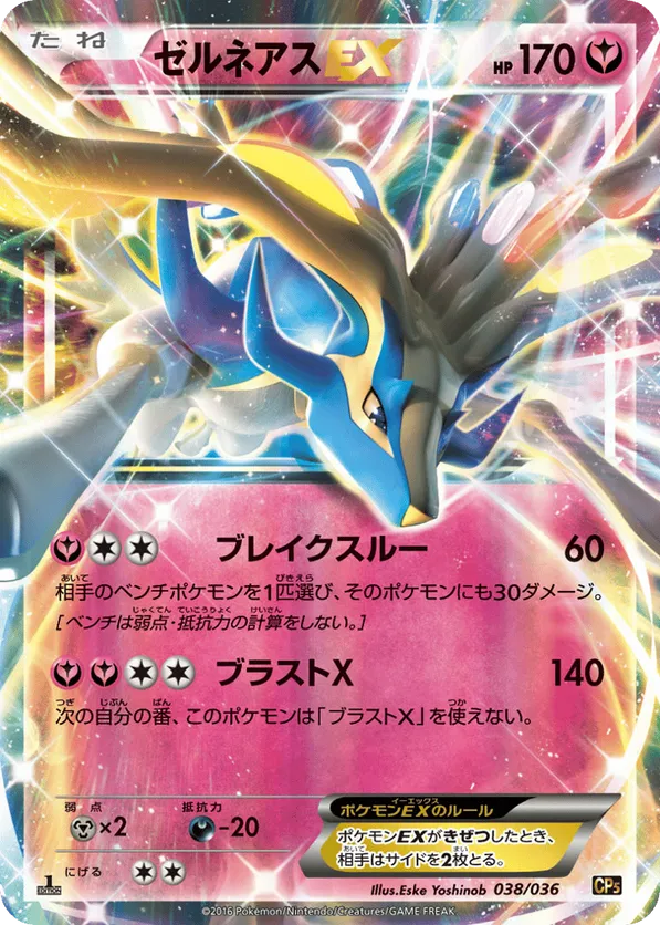 Xerneas-EX #038/036 Mythical & Legendary Dream Shine