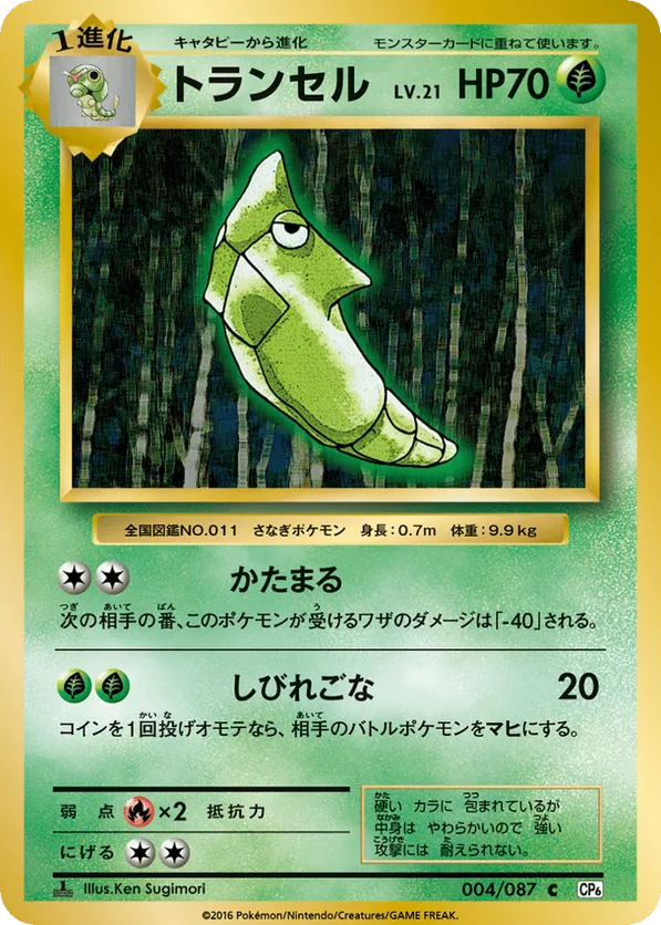 metapod pokemon card value Have this shiny Metapod, anyone have a price or of the card? : r/PokemonCardValue 002/264 / Uncommon Card Type / HP / Stage Metapod Reverse - XY Evolutions
