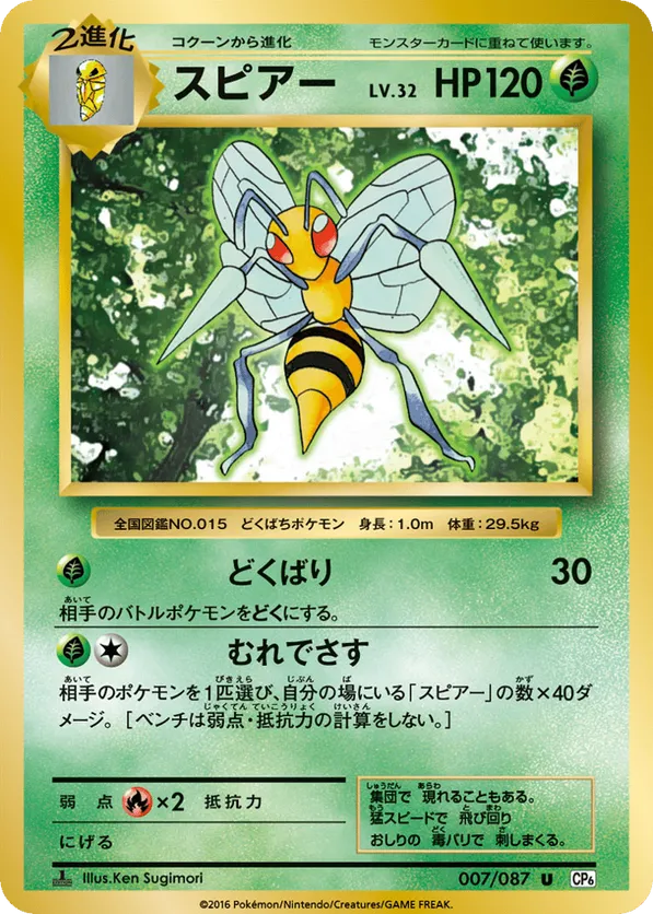 Beedrill
