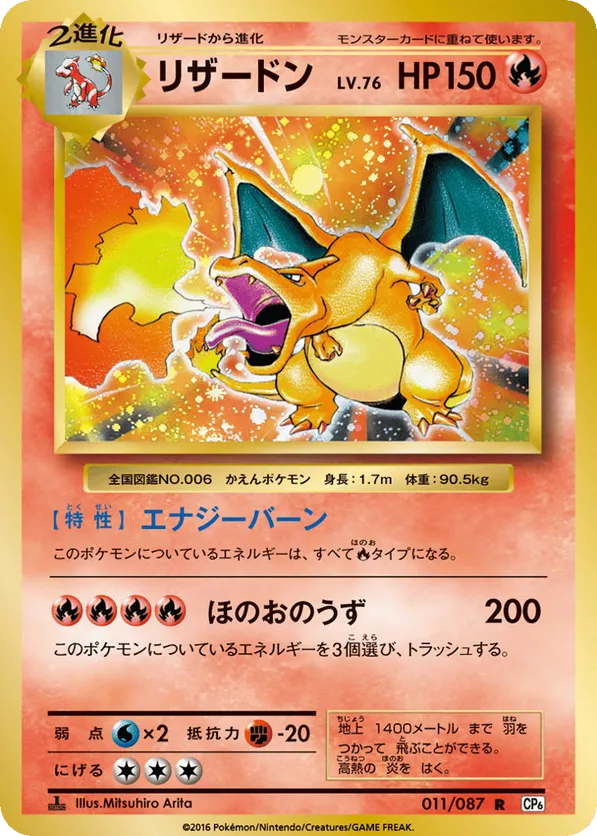 Charizard
