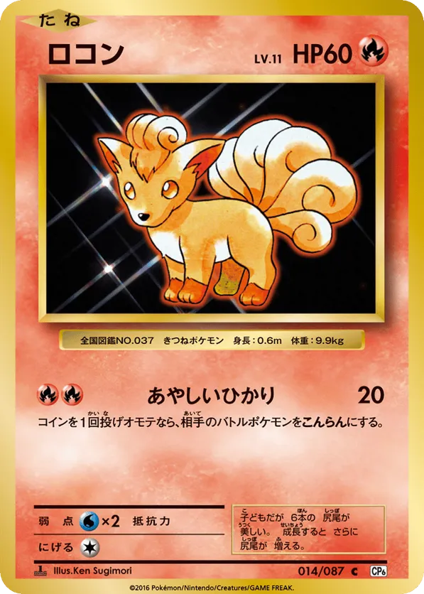 Vulpix