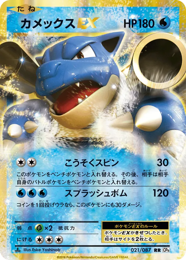 Blastoise-EX