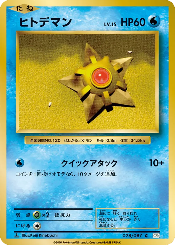 Staryu
