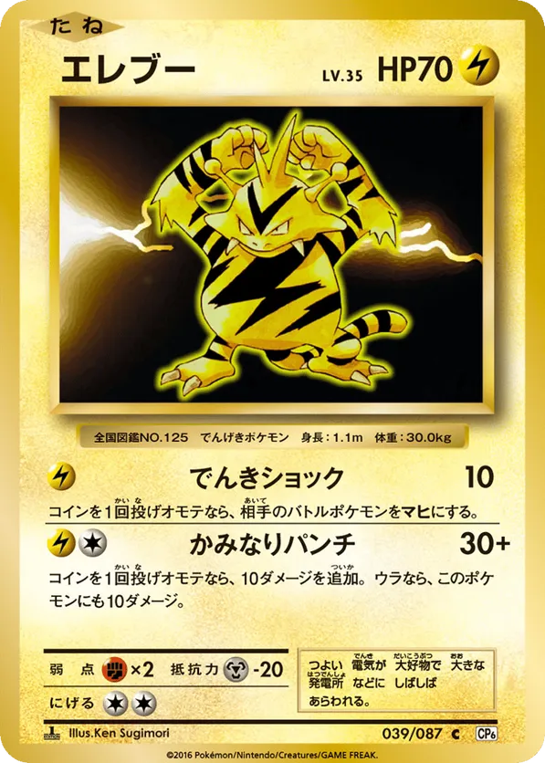 Electabuzz