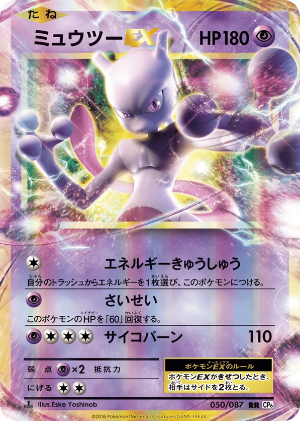 Mewtwo-EX