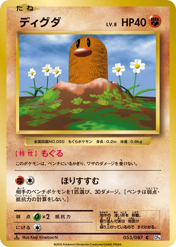 Diglett