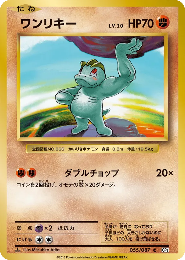 Machop