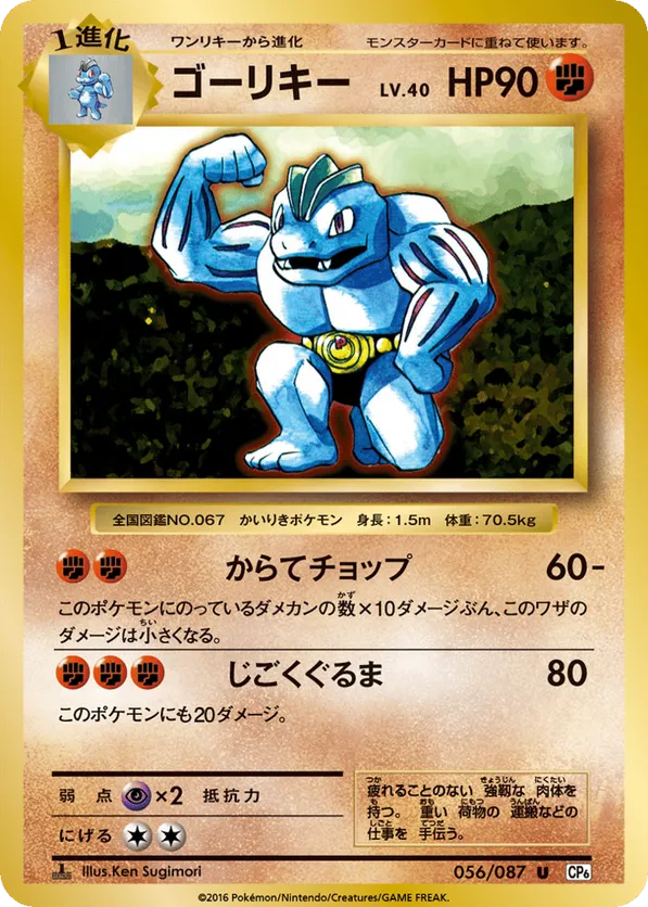 Machoke