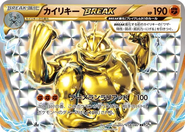 Machamp BREAK
