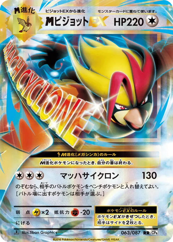 M Pidgeot-EX