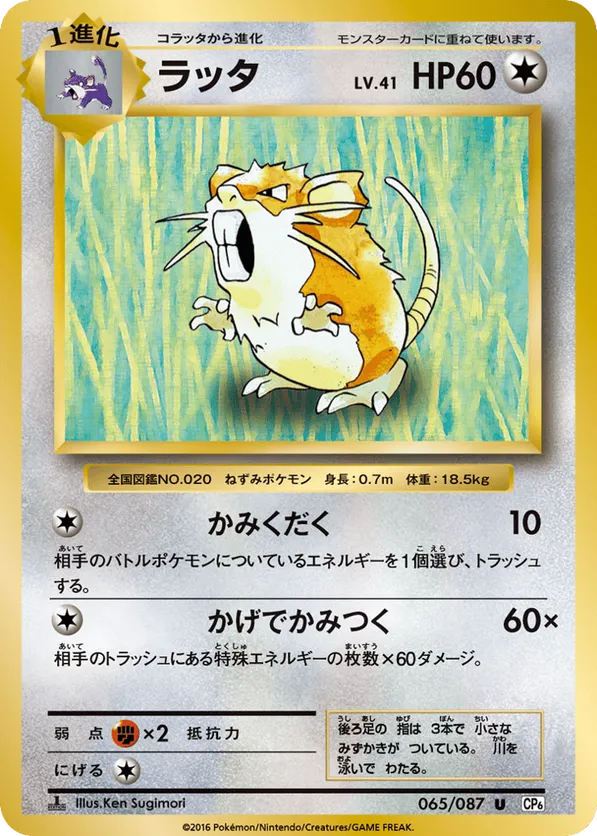 Raticate