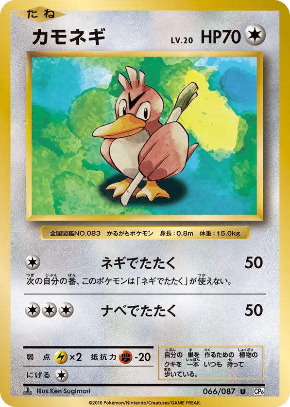 Farfetch'd