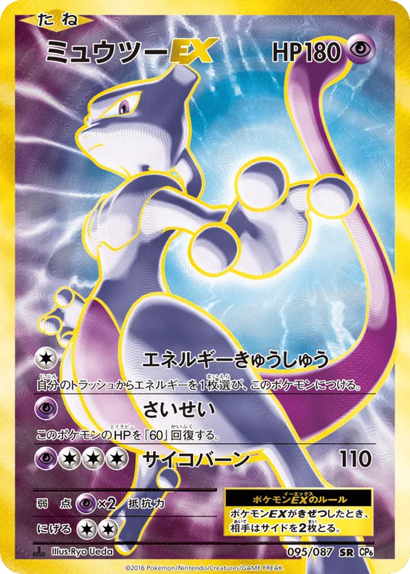 Mewtwo-EX