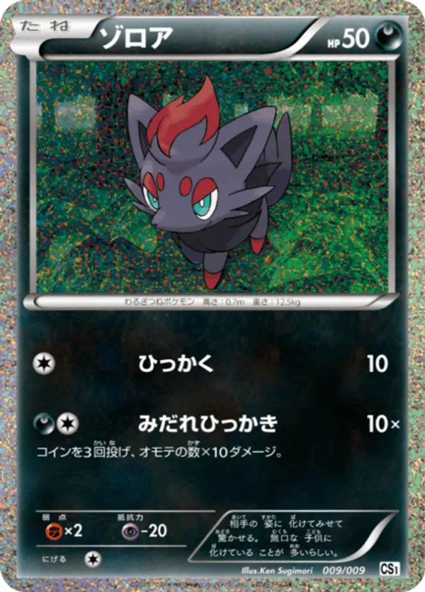 Zorua