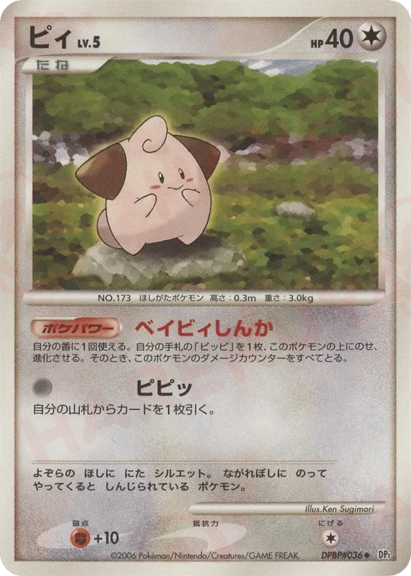 cleffa pokemon card POKÉMON CARD GAME sv8a 068/187 Sylveon main image 0