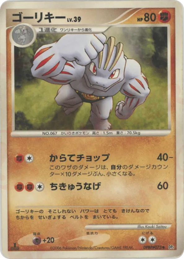 machoke pokemon cards Machoke · Base Set First Edition #34(Shadowless) main image 1
