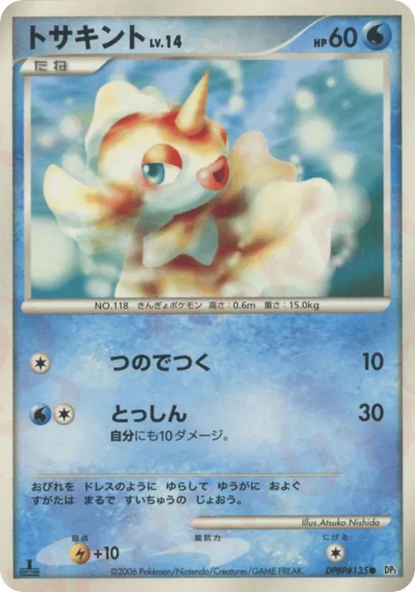 pokemon card goldeen - 118/165 - Pokemon 151 - Reverse Foil Water Colorless Splash (10) Weakness Lightning ×2 Retreat Cost Goldeen (Everyday Wonders #12/106, 1-Diamond)