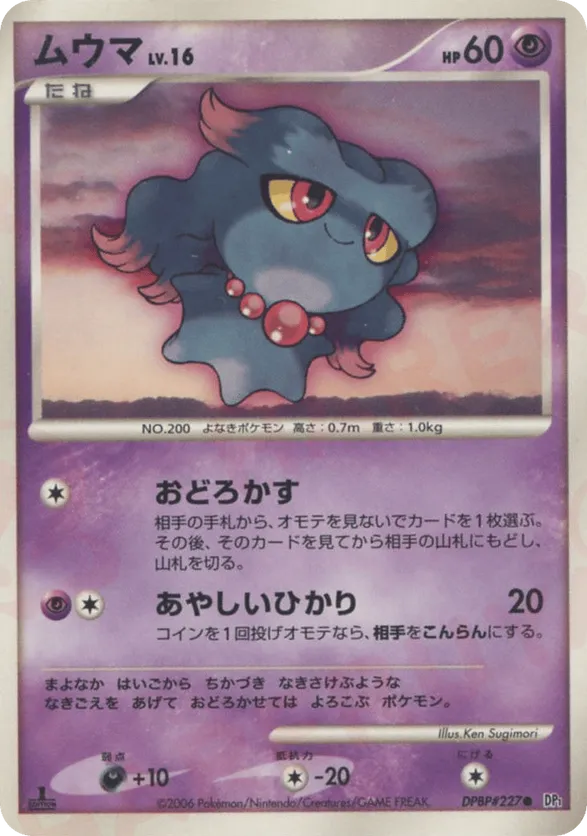 Most Expensive Misdreavus Pokémon Cards