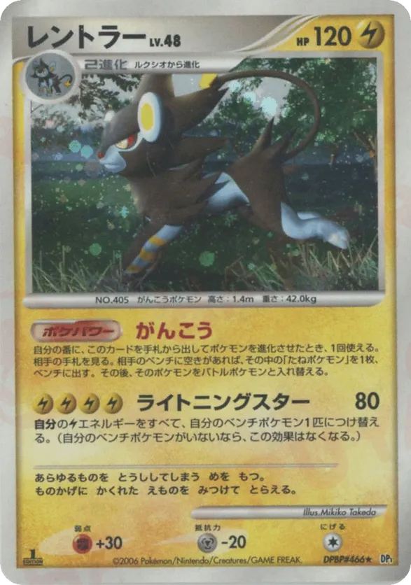 Luxray