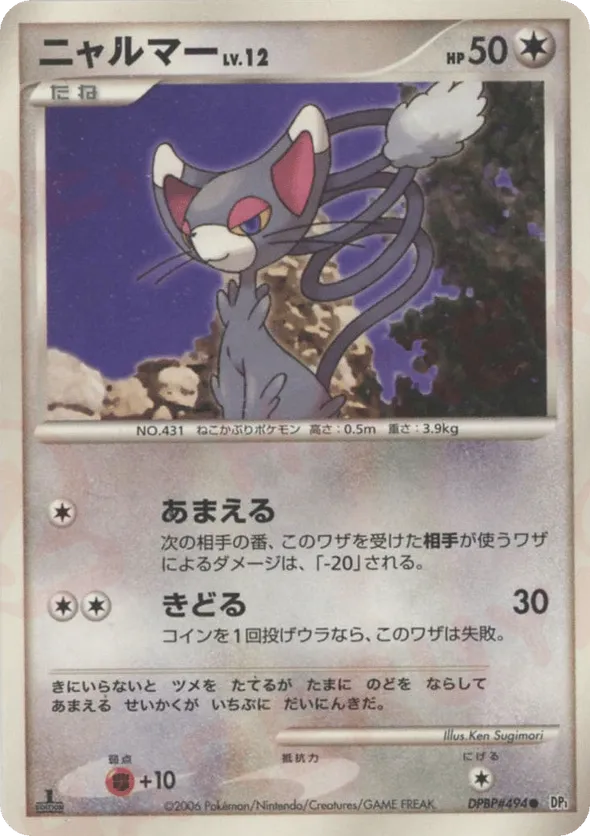 Glameow | Pokmon Cards and Details | pkmn.gg