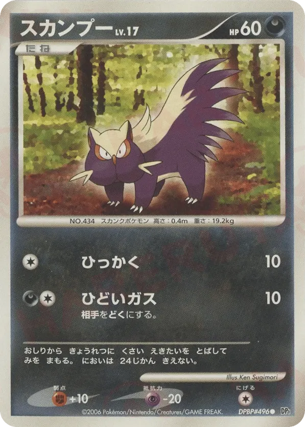 stunky pokemon card value Stunky | Pokémon Cards and Details