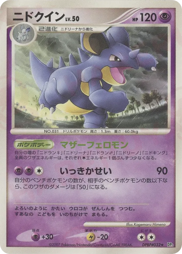 ポケモン - Nidoqueen ニドクイン 1ED 1st Edition 7/64 英語版 NIDOQUEEN - 7/64 - Jungle - Holo - Pokemon Card - EXC/NEAR