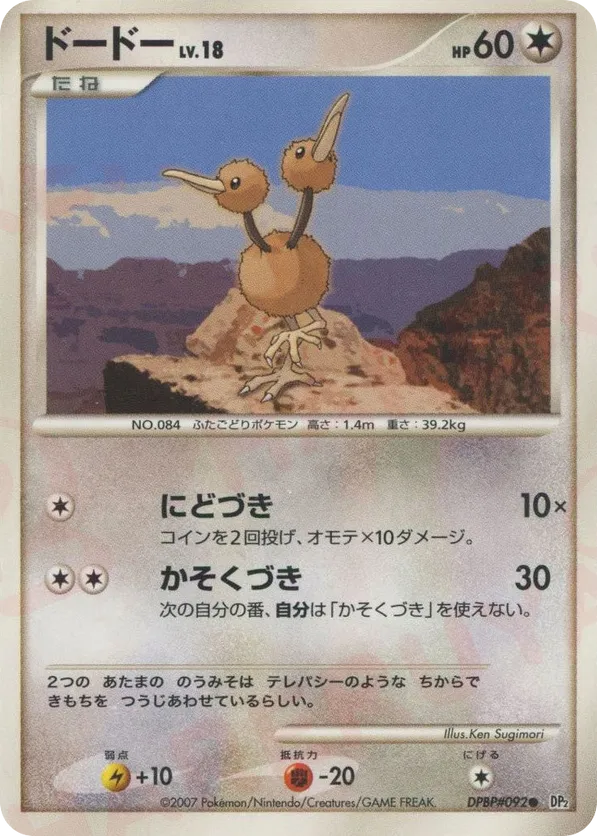 Doduo | Pokmon Cards and Details | pkmn.gg