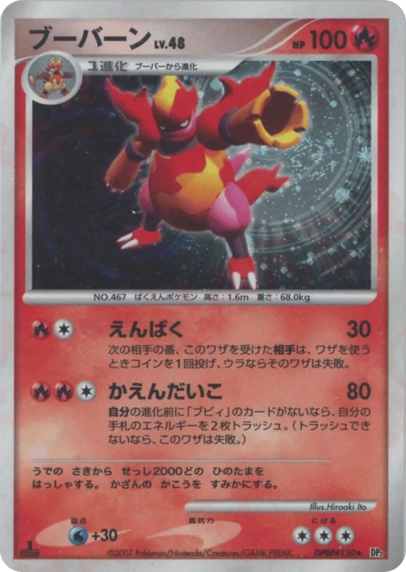Magmortar