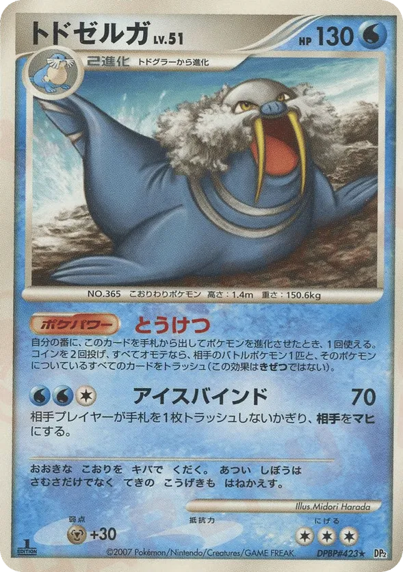 Walrein