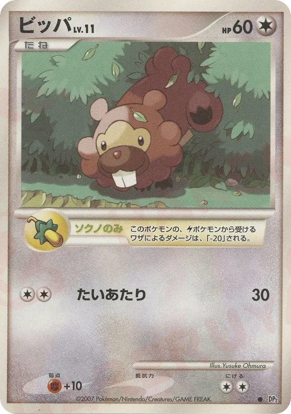 bidoof pokemon card value Bidoof - Stormfront - Pokemon
