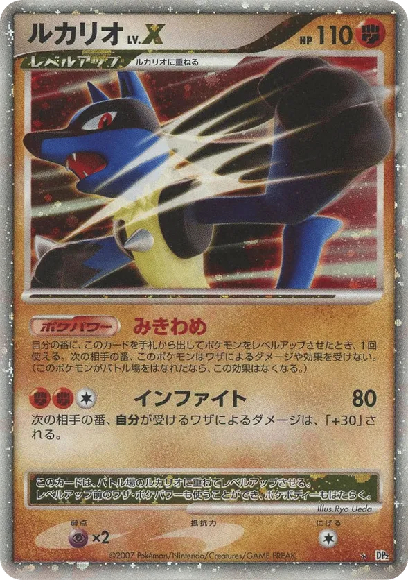 Lucario LV.X