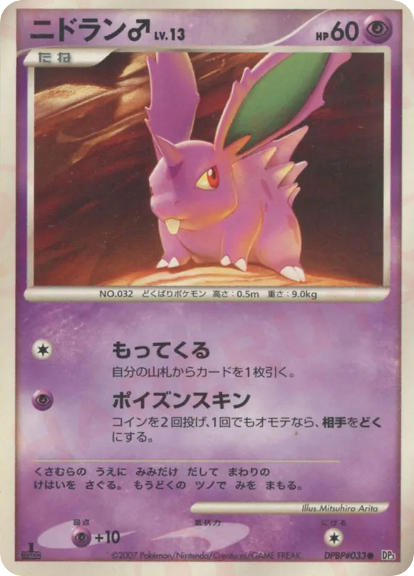 Nidoran ♂