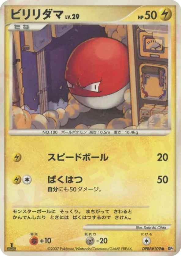 Voltorb