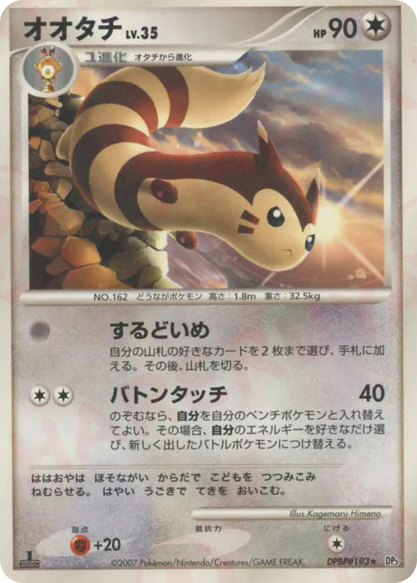 Furret