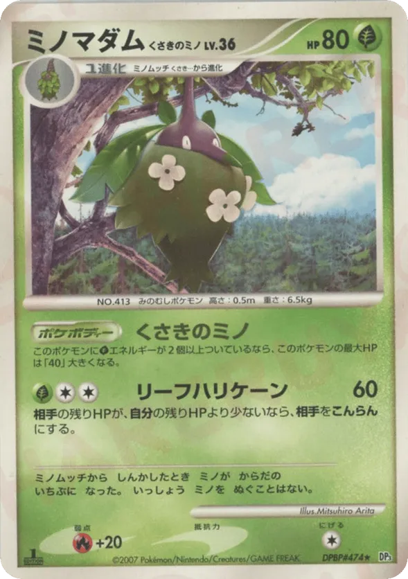 Wormadam Plant Cloak