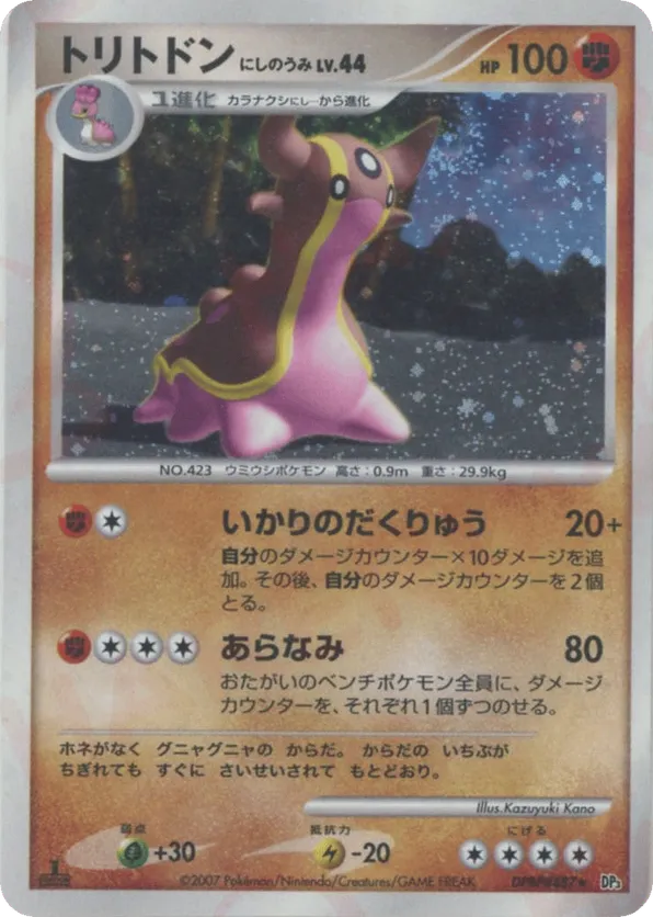 Gastrodon West Sea