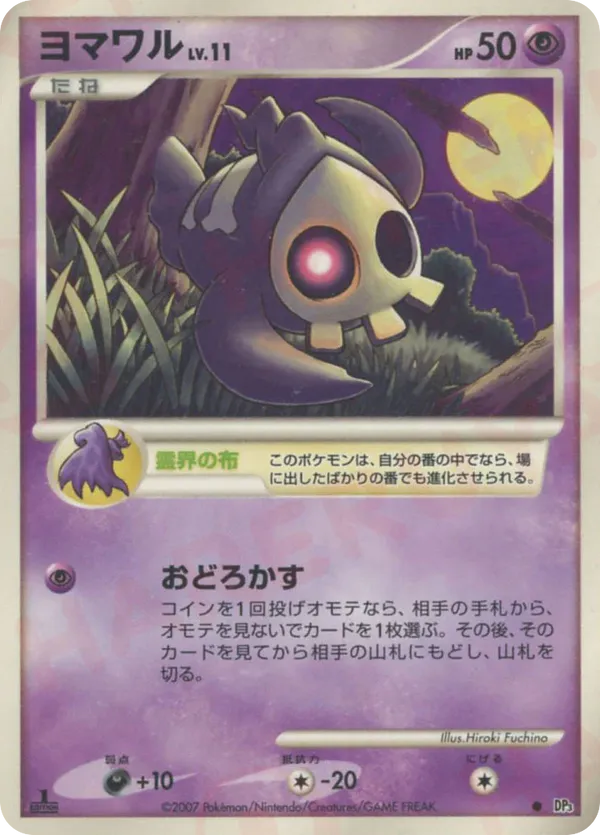 Duskull