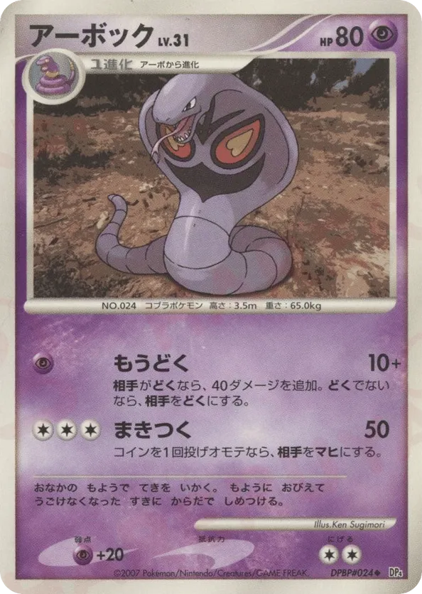 Arbok | Pokmon Cards and Details | pkmn.gg