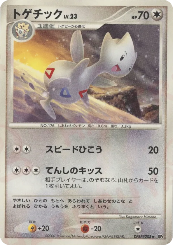 Togetic | Pokémon Cards and Details | pkmn.gg