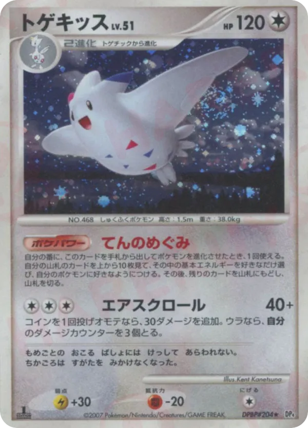 Togekiss | Pokmon Cards and Details | pkmn.gg
