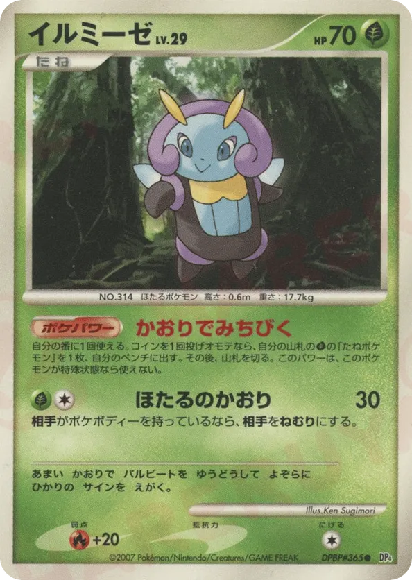 Illumise
