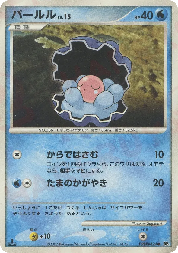 Clamperl