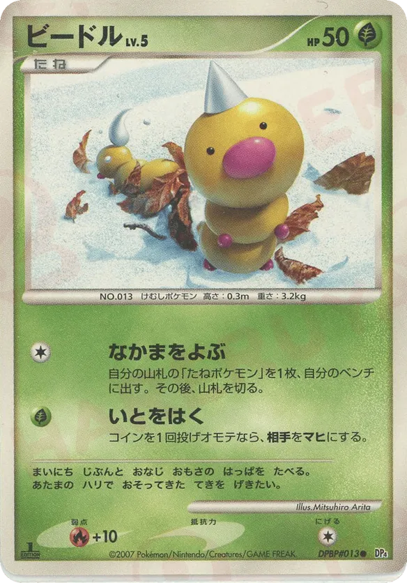 weedle pokemon card price - 013/165 - Pokemon 151 - Reverse Foil Grass Grass Bug Hunch Search your deck for up to 2 Grass Pokmon Weedle Card Prices & Value