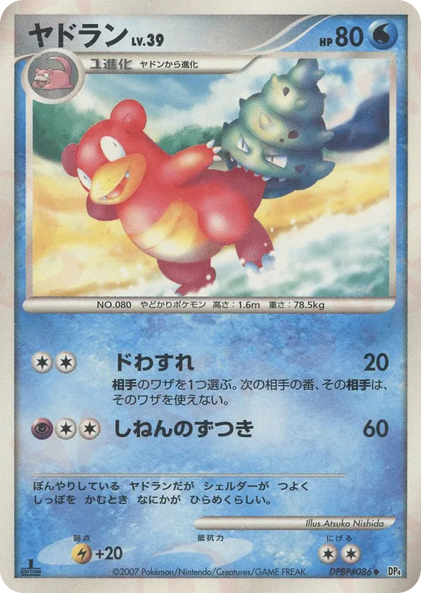 Slowbro | Pokmon Cards and Details | pkmn.gg