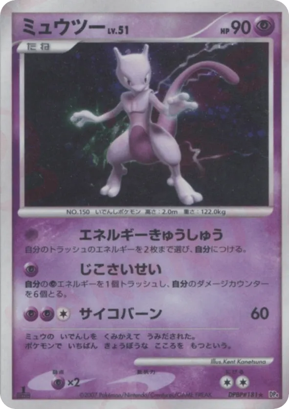 Mewtwo