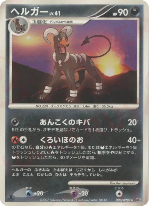 Houndoom