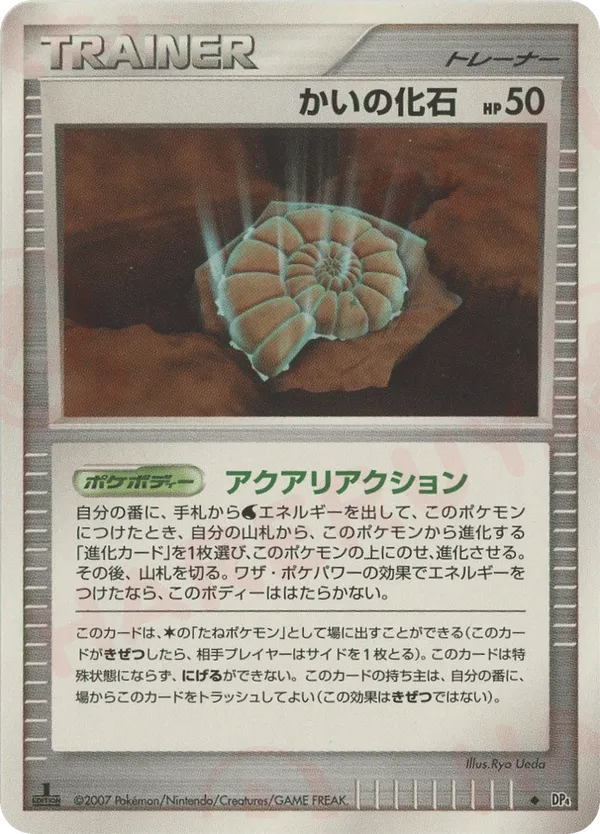 Helix Fossil